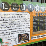 ごはん屋 たこ八食堂 - 