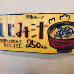 ごはん屋 たこ八食堂 - 