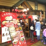 ラーメン櫻島 - 