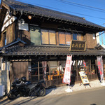 大酉茶屋 田々 - 