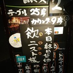 日本酒バル  醸ス - 