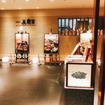 京懐石 美濃吉 - 