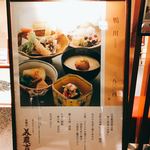 京懐石 美濃吉 - 