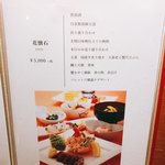 京懐石 美濃吉 - 