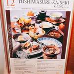 京懐石 美濃吉 - 