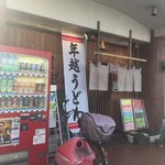 ふる里うどん  - 年明けうどんはこちらで食べたい