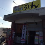 ふる里うどん  - 愛して止まぬ ふる里うどんさん