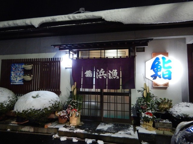 浜漁寿司 - 天童（寿司）の写真