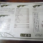 いせや - お料理メニュー
