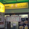 大貫本店