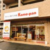 kame-pan