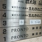 Koshitsu To Jidori Washoku Nakashou - シールで店名を掻きますかね？