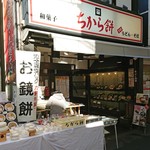 ちから餅 - 年末の店頭はお餅、お餅、お餅