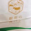 俺のBakery＆Cafe 東銀座歌舞伎座前