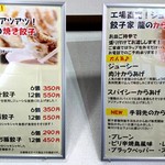 お持ち帰り専門店 餃子家 龍 - メニュー