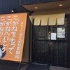 こがね製麺所 レインボー通り店