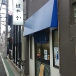 ラーメン 健やか - 店頭