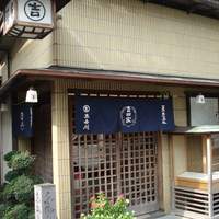 そば会席 立会川 吉田家 - 