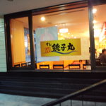 すし 銚子丸 - 