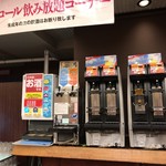 湯の川観光ホテル祥苑 - 嬉しい飲み放題