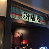 御膳房 銀座店 - 