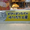 ビアードパパ 名鉄名古屋店 