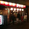 酔の助 神保町本店
