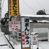 火群庵 みなかみ店