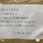 Ramen Kiji Tora - 【2018.12.19】年明け1月から値上げ‼️