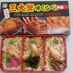 弁菜亭 - 三大蟹味くらべ弁当