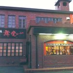 舞堂　堅田店 - 