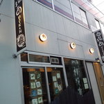 酒場ぁ ダイコン - 居酒屋あ　ＤＡＩＫＯＮ　です