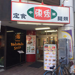 東秀 - 