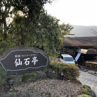 箱根フォンテーヌ・ブロー仙石亭 - 