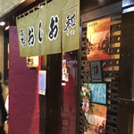おしお 和店 - facade