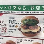 モスバーガー - 