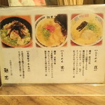 麺志 - メニュー