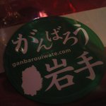 アセナ - がんばろう　岩手！