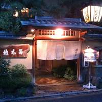 京都 権太呂 本店 - 外観
