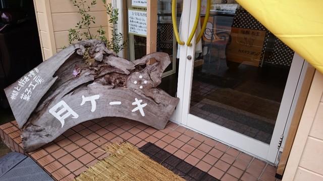 月ケーキ 加賀市その他 ケーキ 食べログ 月ケーキ 加賀市その他 ケーキ 食べログ