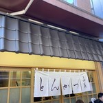 とんかつ山家 御徒町店 - 