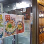 こだわり麺や 宇多津店 - 店前