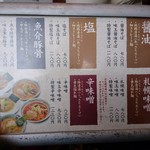麺処 武壱 - 待合スペースのメニュー