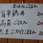 麺処 武壱 - 本日のごはん