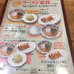 天下一品 - 定食メニュー