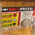 天下一品 - 今はスタンプ5個集めるとまめどんがもらえます♪