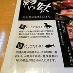 Koshitsu Izakaya Umani Sakanani - 馬に魚にのこだわり