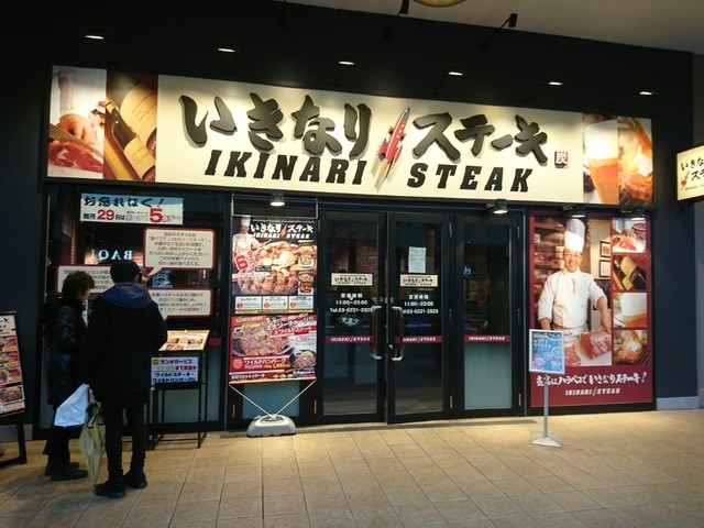 いきなりステーキ アリオ亀有店 亀有 ステーキ 食べログ