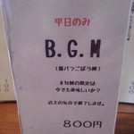 コクミンショクドウ - 限定メニュー