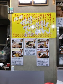 味の札幌 - メニュー